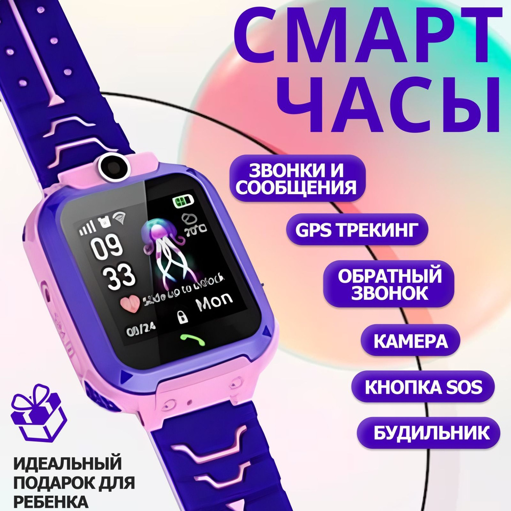 Купить смарт-часы для детей, экран 1.44