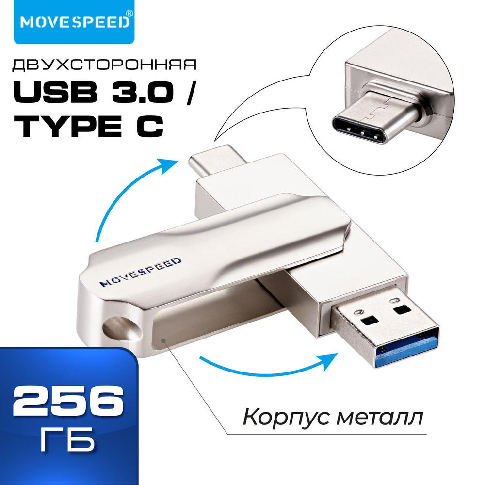 USB-флеш-накопитель MOVESPEED YSULDP 256 ГБ - купить по выгодной цене в  интернет-магазине OZON (1011003724)