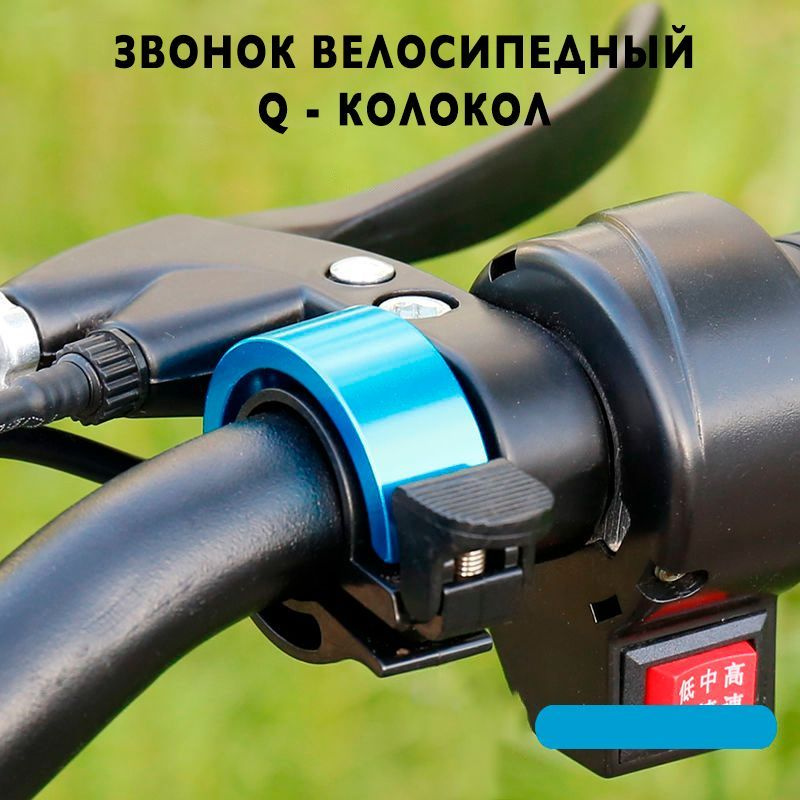 Звонок на велосипед самокат велозвонок #1