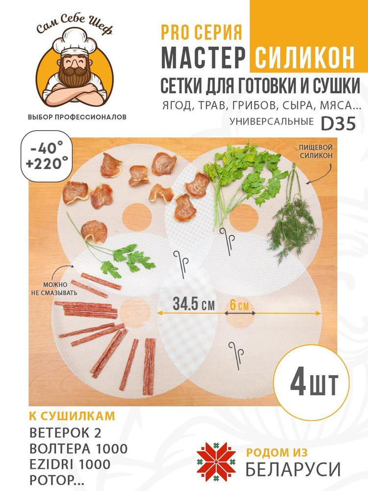 Силиконовые сетчатые поддоны #1