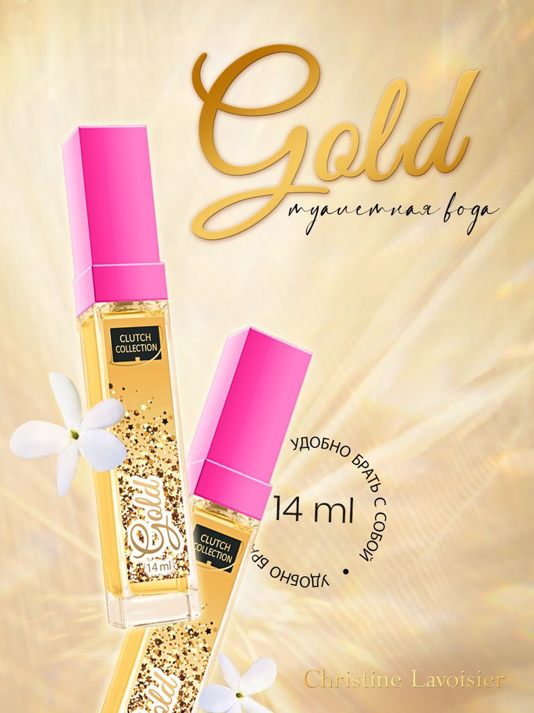 Christine Lavoisier Parfums Туалетная вода Clutch Collection Gold