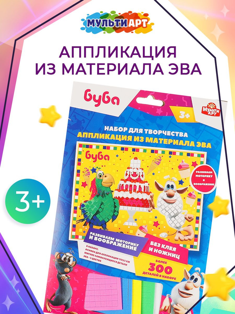 Набор для детского творчества Мульти Арт Буба аппликация мягкая мозаика  #1