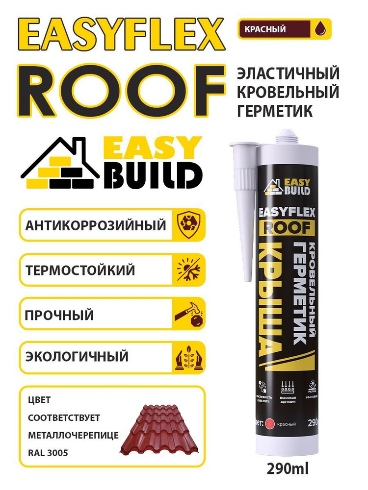 Герметик кровельный Easyflex Roof, красный, 290мл. #1