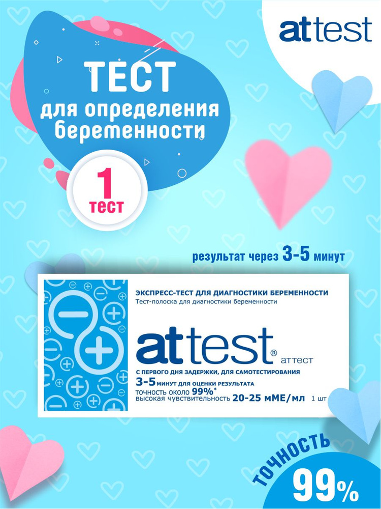 Тест для определения беременности Attest #1