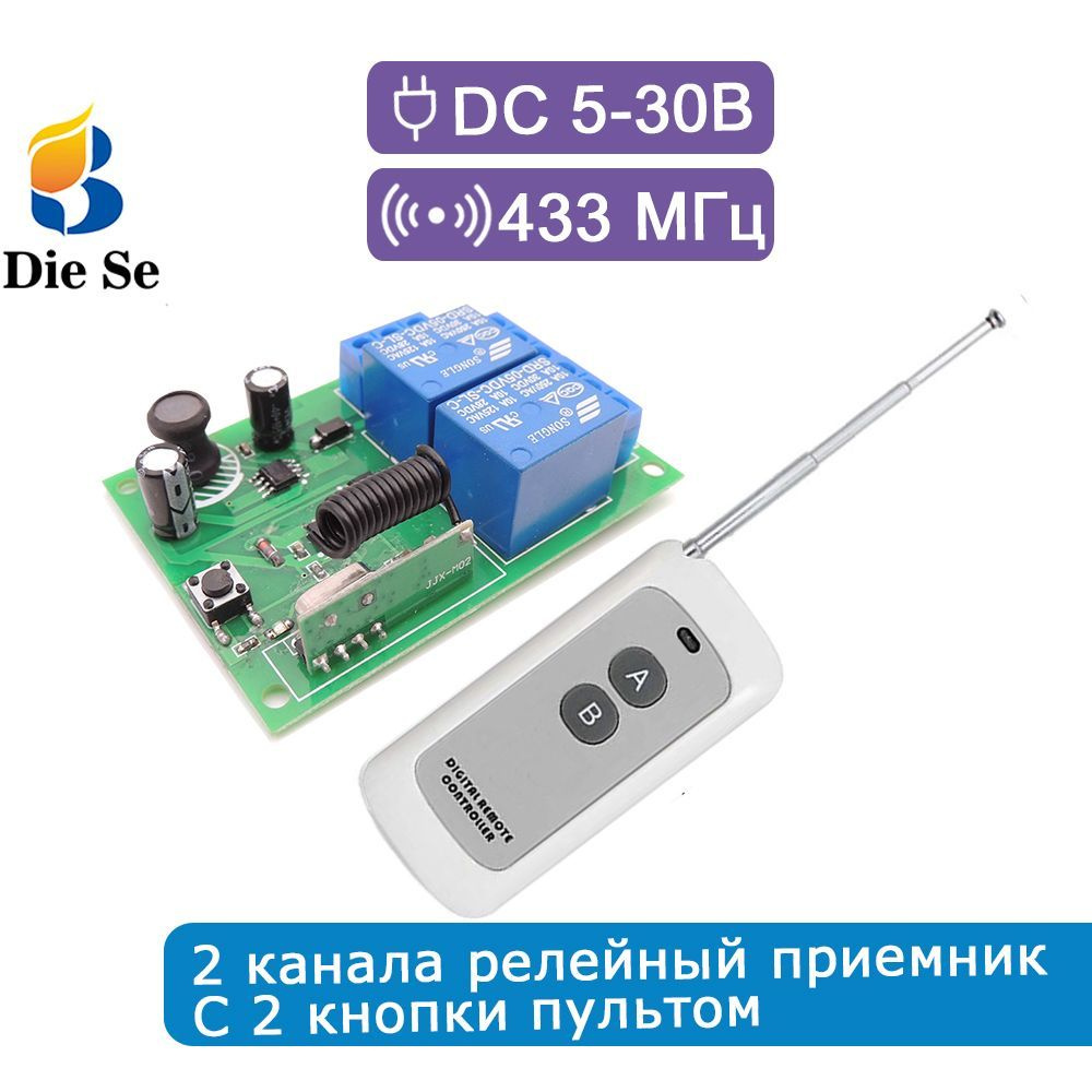 Радиоуправляемое 2 канала реле 12В 24В 10А 433МГц / беспроводной  выключатель / дистанционный переключатель + радио пульт 2 кнопки - купить с  доставкой по выгодным ценам в интернет-магазине OZON (1048902737)
