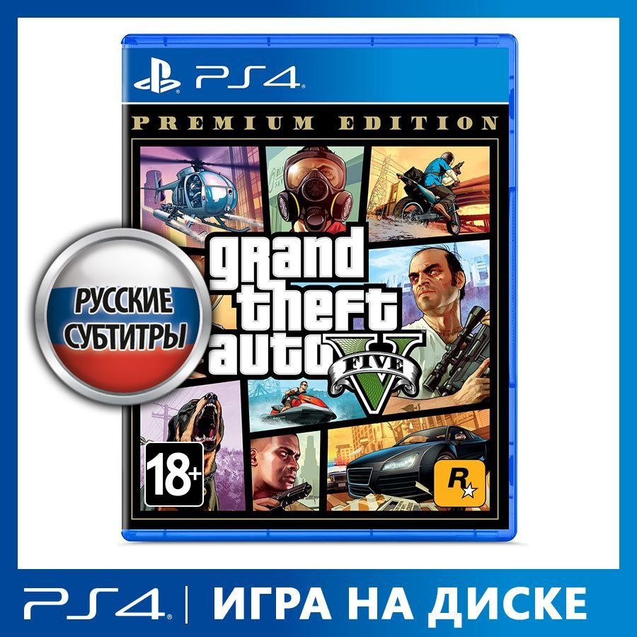 Игра Grand Theft Auto V. Premium Edition (GTA 5 PS4) (PlayStation 4,  PlayStation 5, Русские субтитры)