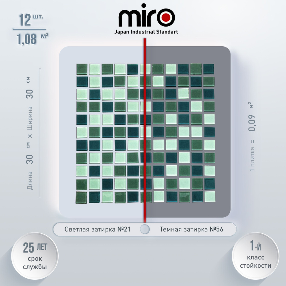 Плитка мозаика для душевой комнаты MIRO (серия Barium №60), моющаяся высокопрочная долговечная, размер #1