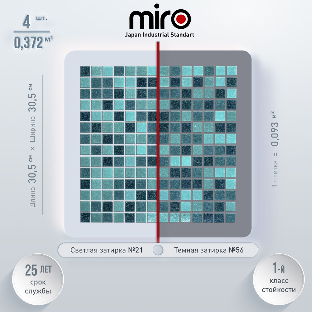 Плитка мозаика для душевой комнаты MIRO (серия Einsteinium №311), моющаяся высокопрочная долговечная, #1