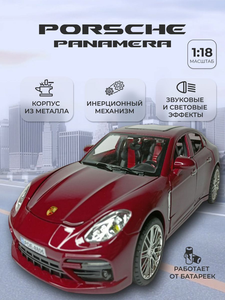  Porsche Panamera      118  -         - OZON 897257303