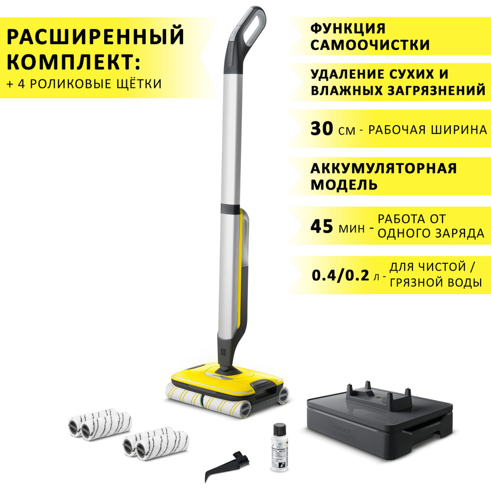 Электрошвабра Karcher FC//_ 7- CORDLESS, желтый - купить по низким ценам в  интернет-магазине OZON (1050962130)