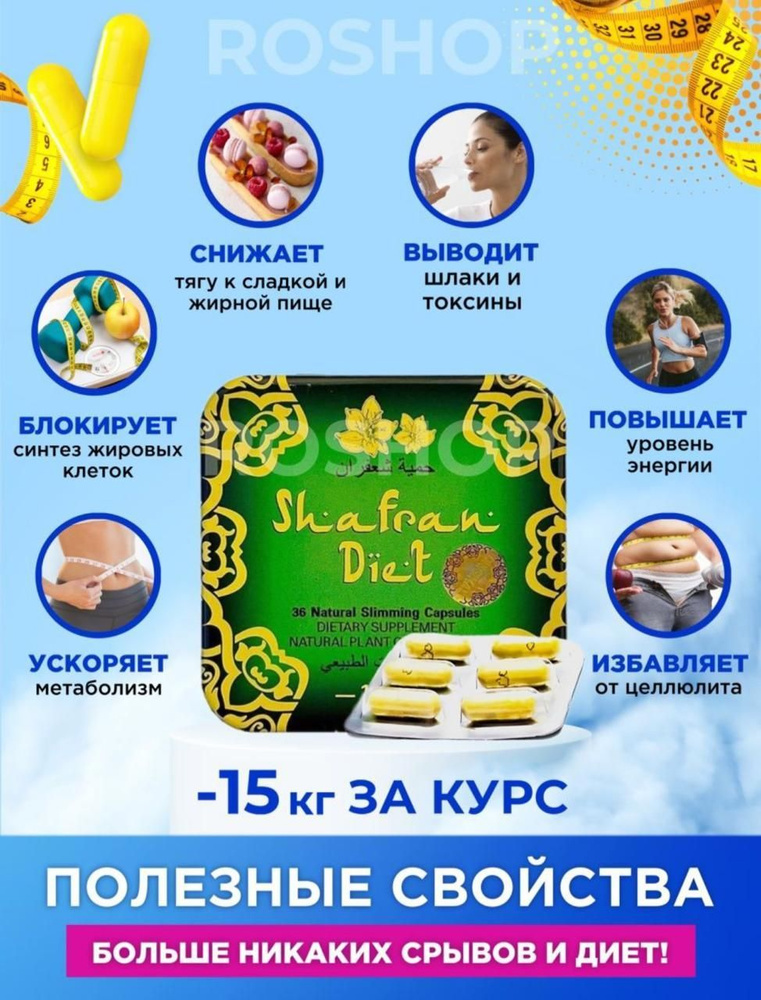 Shafran diet жиросжигатель для похудения, спортивные витамины для снижения веса, 36 капсул  #1