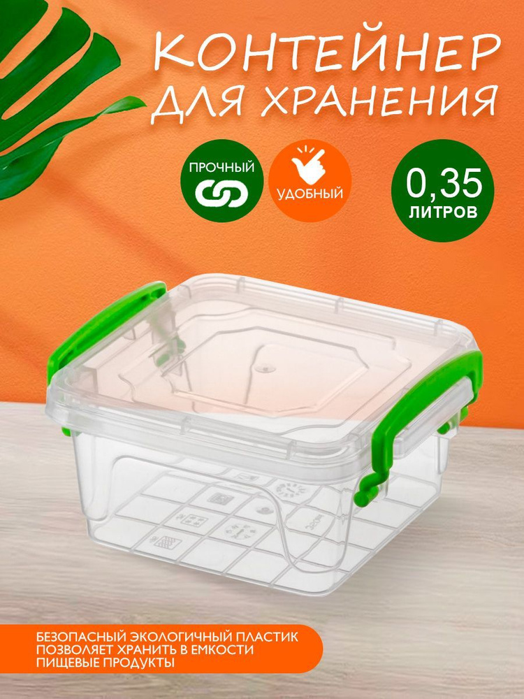 Пластиковый контейнер Elfplast "Fresh Box" 399 прозрачный 0.35 л, универсальный для хранения, пищевой #1