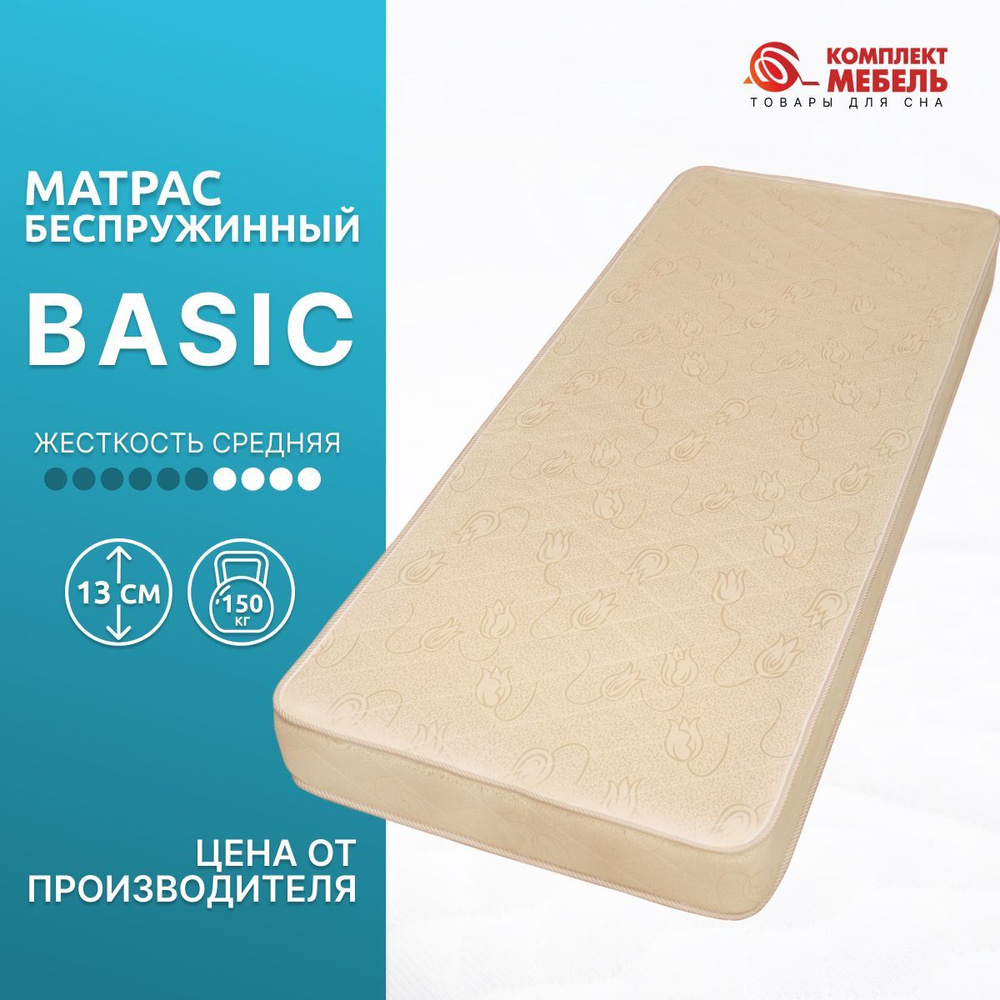 Матрас Комплект мебель. Товары для сна BASIC, Беспружинный, 80 - купить ...