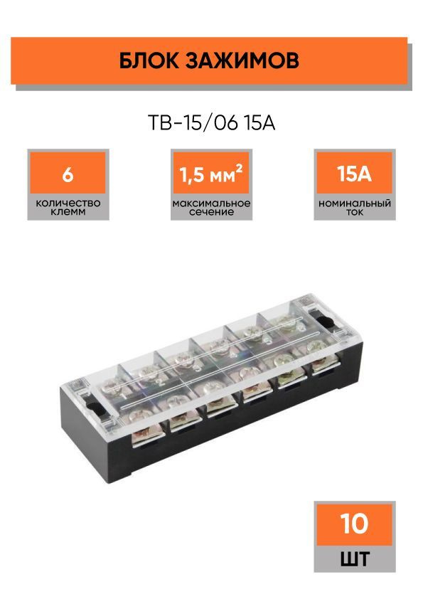 Texenergo Колодка клеммная Колодка ТВ - купить с доставкой по выгодным ...