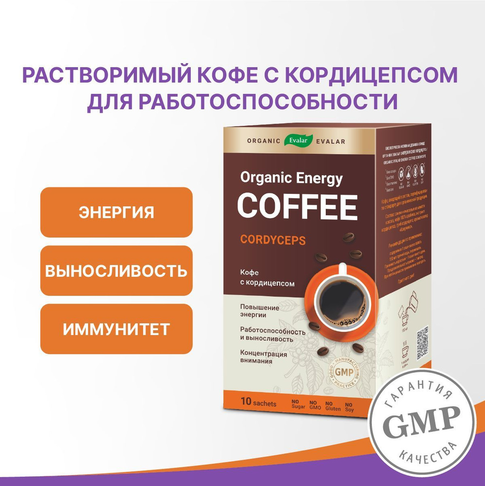 Кофе растворимый с кордицепсом для энергии Organic Evalar energy в пакетиках по 8 гр, 10 шт.  #1