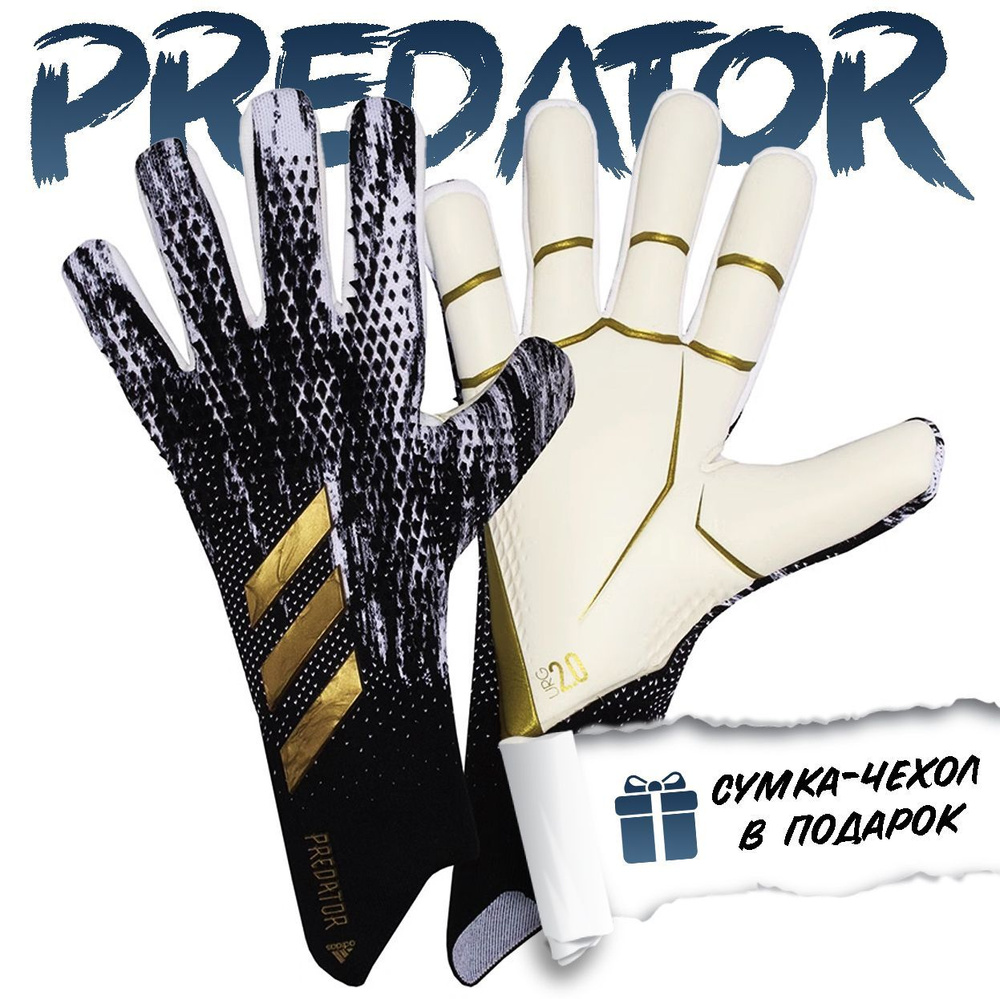 Predator Gloves Перчатки для вратаря, размер: 6 - купить с доставкой по  выгодным ценам в интернет-магазине OZON (1042226950)