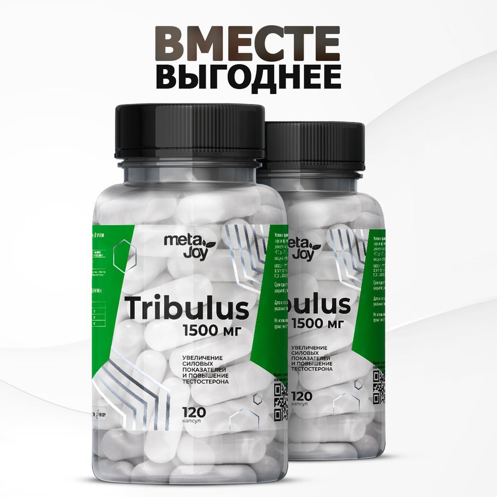 2 УПАКОВКИ metaJoy tribulus, трибулус, бустер тестостерона, либидо,  спортивное питание, для роста мышц, 120 капсул - купить с доставкой по  выгодным ценам в интернет-магазине OZON (1335415002)