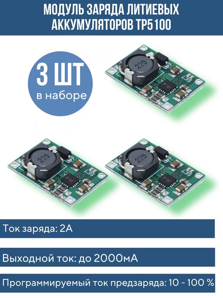 3 шт! Модуль заряда литиевых аккумуляторов TP5100 1S-4.2V, 2S-8.4V до ...
