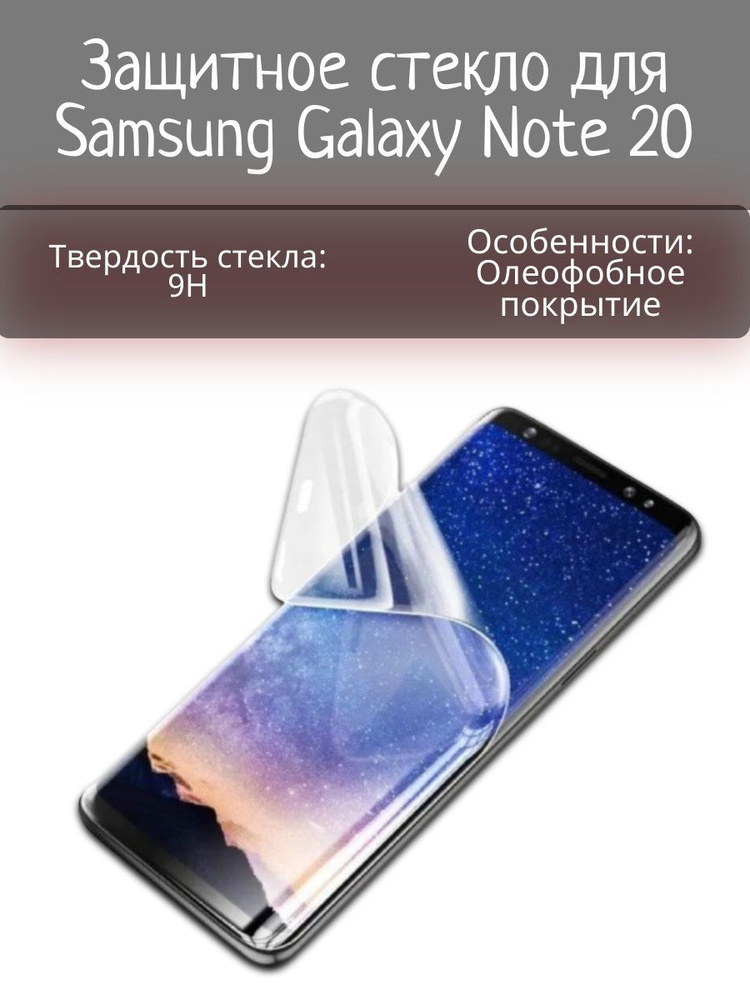 Защитная пленка гидрогелевая Baseus для Samsung N980 Galaxy Note 20 #1