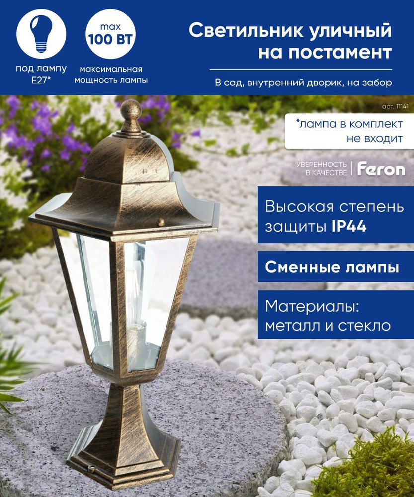 Светильник уличный E27 / Фонарь на постамент / Столб IP44 черное золото Feron 6204 PL6204 Классика 11141 #1