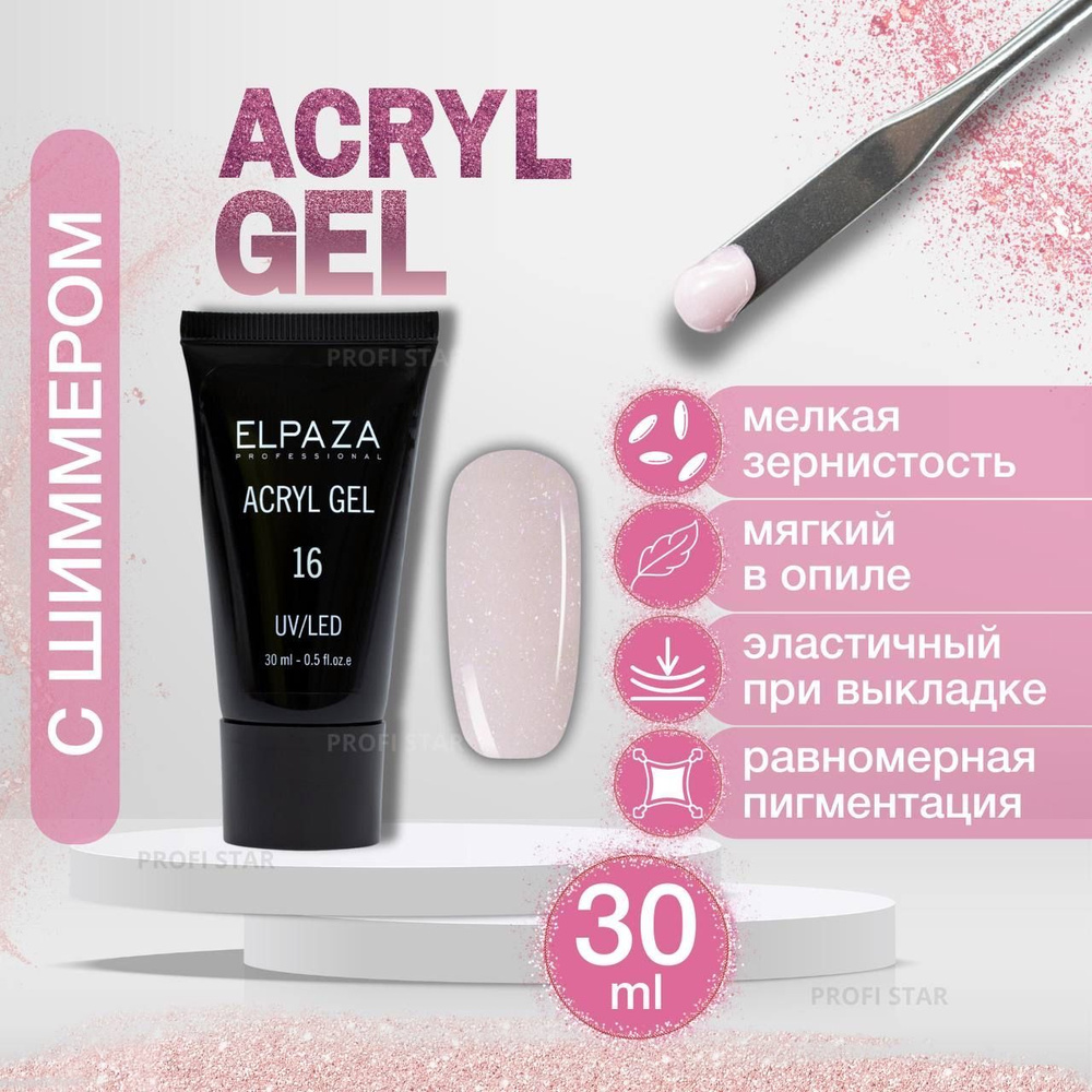 Акригель для наращивания Elpaza Полигель для моделирования - купить с ...
