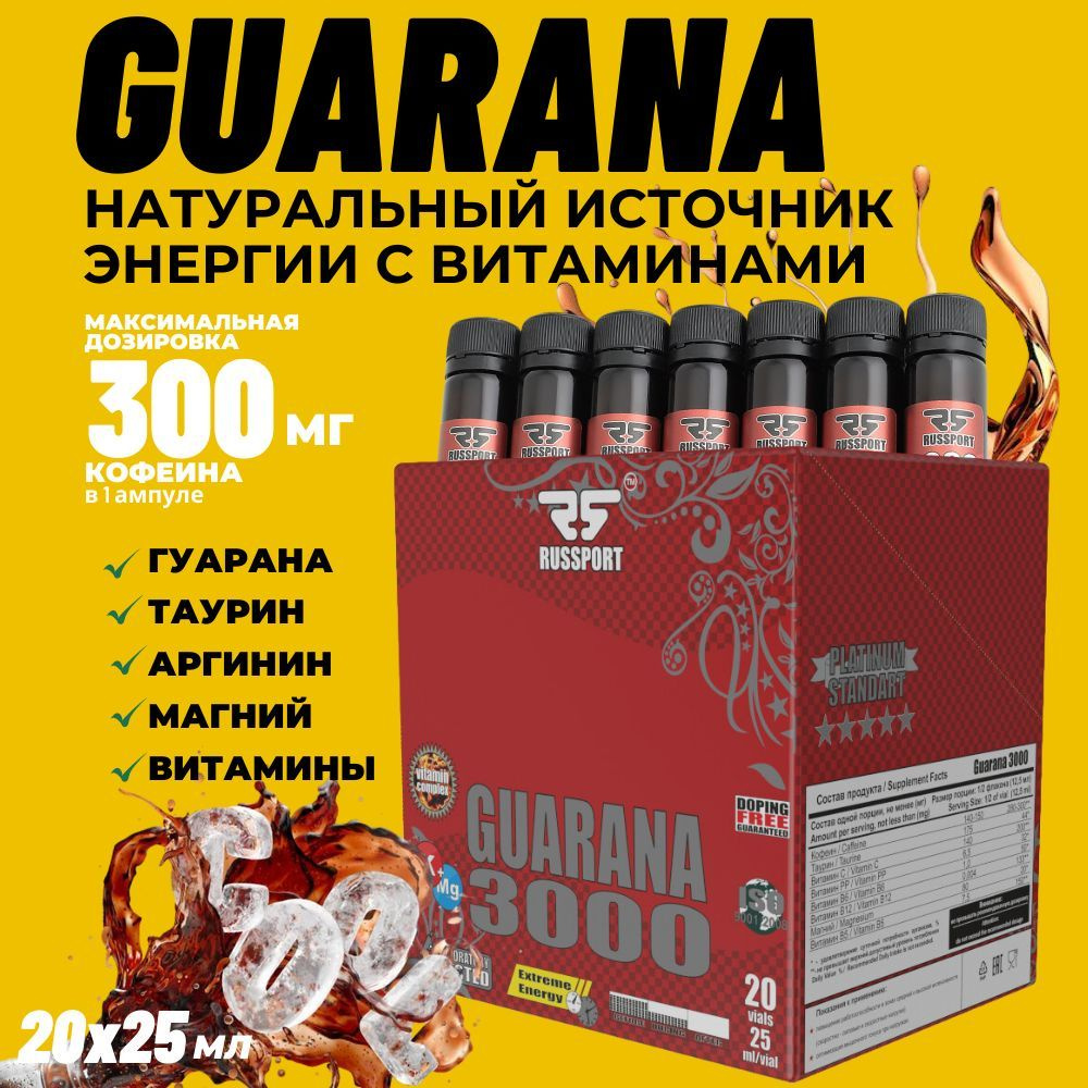 Энергетик Гуарана RUSSPORT Guarana 3000, 20 ампул кола