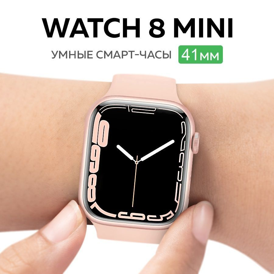 Купить смарт-часы Женские Smart Watch 8 mini наручные электронные вотч с  NFC, экран 1.8