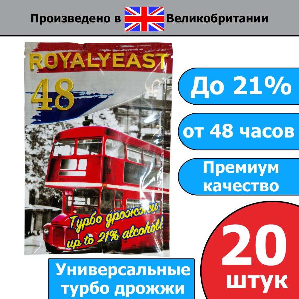 Спиртовые турбо дрожжи ROYALYEAST 48 Universal, 20 х 140 г (Универсальные)  #1