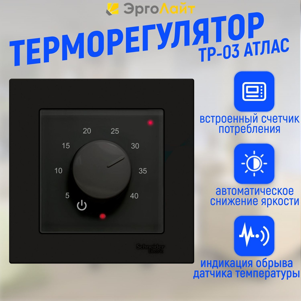 Терморегулятор термостат до 3500вт. Schneider Electric Atlas Design терморегулятор. Термостат для теплого пола Schneider Electric Atlas Design. Рамка Schneider Atlas Design термостат. Терморегулятор для теплого пола Schneider Atlas Design.