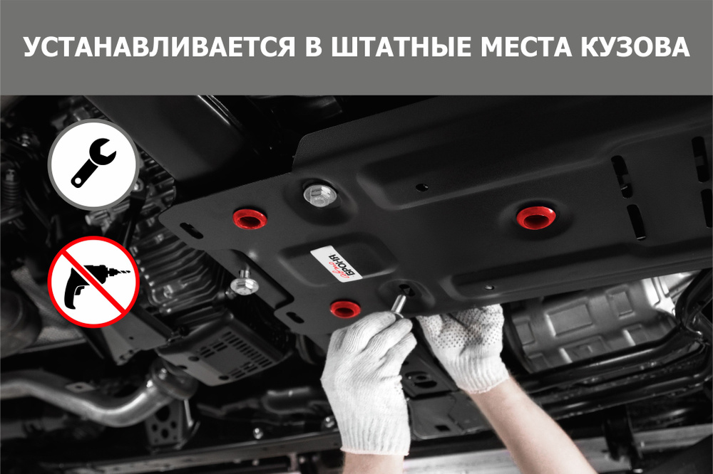 Защита картера + КПП + комплект крепежа, Сталь, Chery Tiggo #1