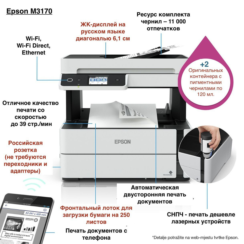 МФУ Струйное Epson струйное M3170 (C11CG92405) купить по низкой цене в  интернет-магазине OZON (741171823)