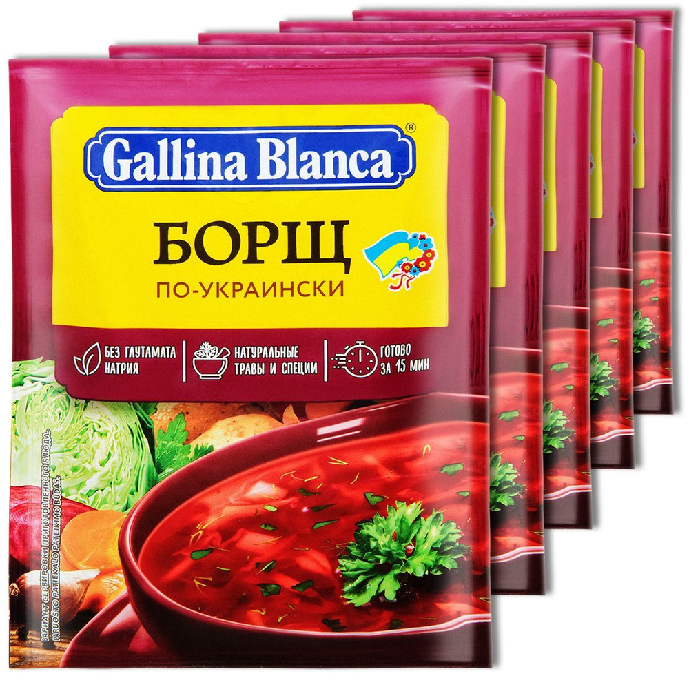 Суп для варки Gallina Blanca "Борщ" по-украински, в пакетах 50 г, 5 шт.  #1