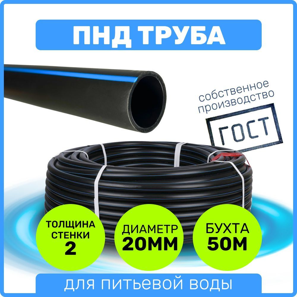 Труба ПНД 20 мм x 2 мм x 50 метров водопроводная питьевая напорная  #1