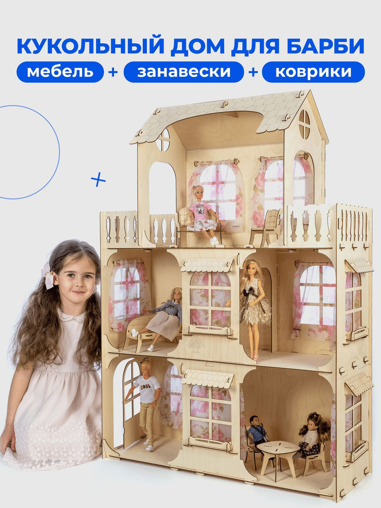 Кукольный домик — купить в Москве, цена на кукольный дом для девочки в garant-artem.ru