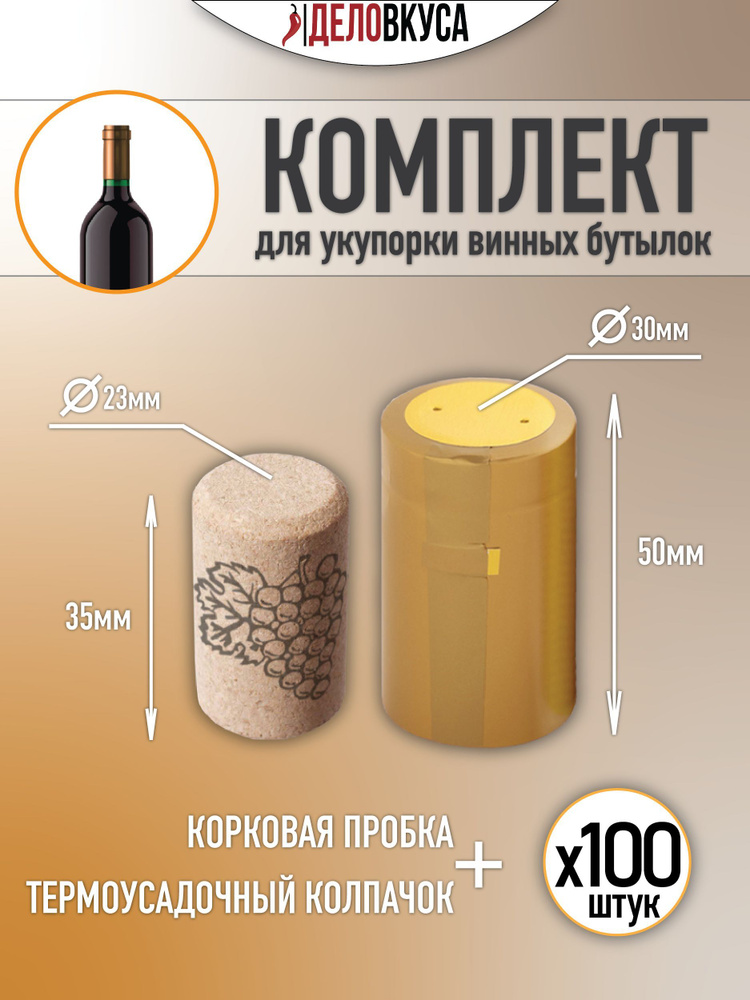 Brendimaster Пробка 100 шт. #1