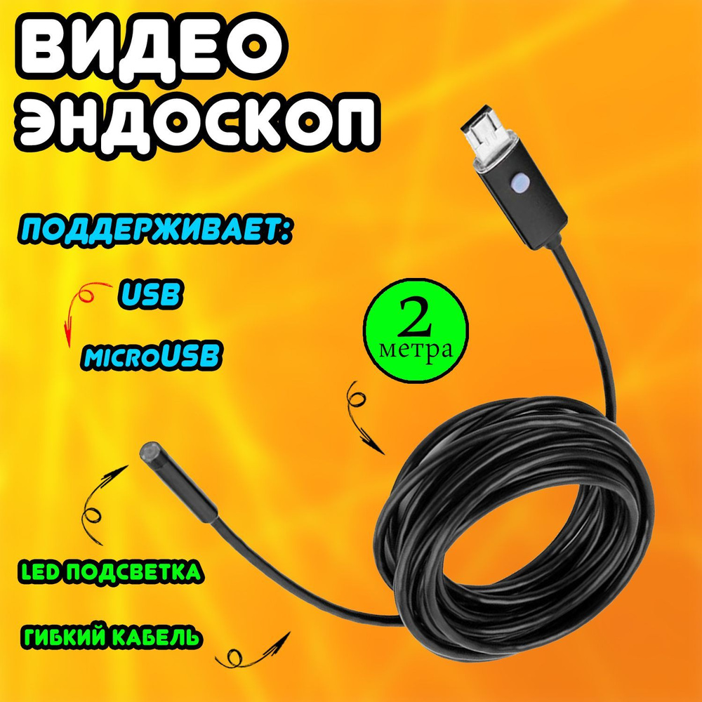 Автомобильные USB-видеоэндоскопы - abc-develop.ru
