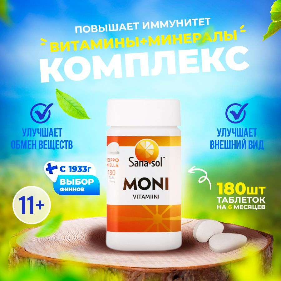 Витаминно-минеральный комплекс Sana Sol Moni 180 шт - купить с ...