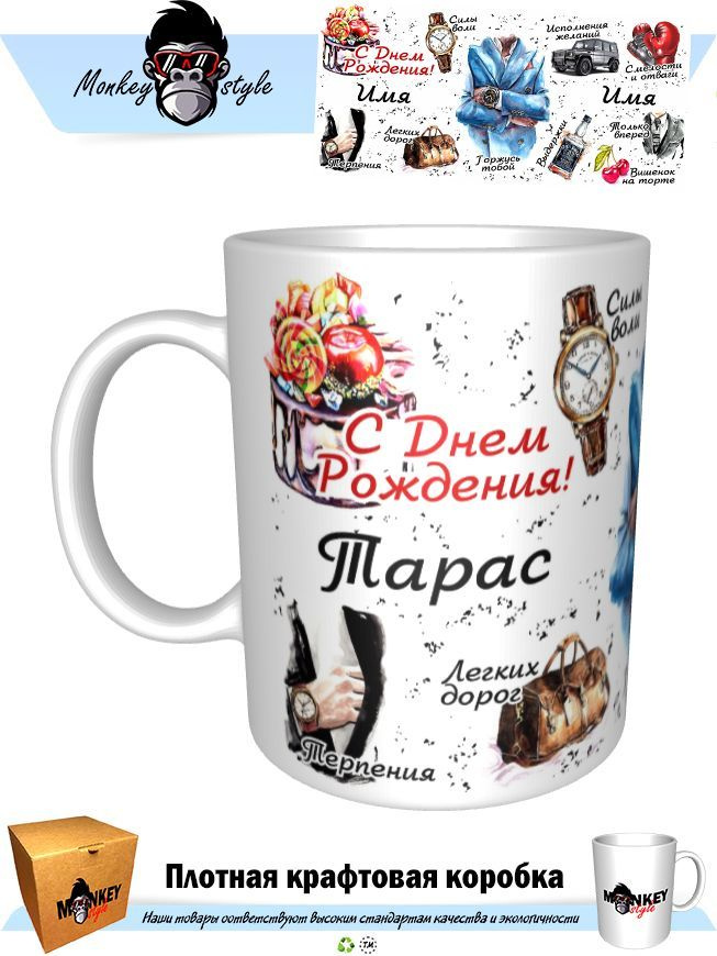 Кружка "Кр. Тарас с днем рождения. BOSS", 330 мл, 1 шт #1