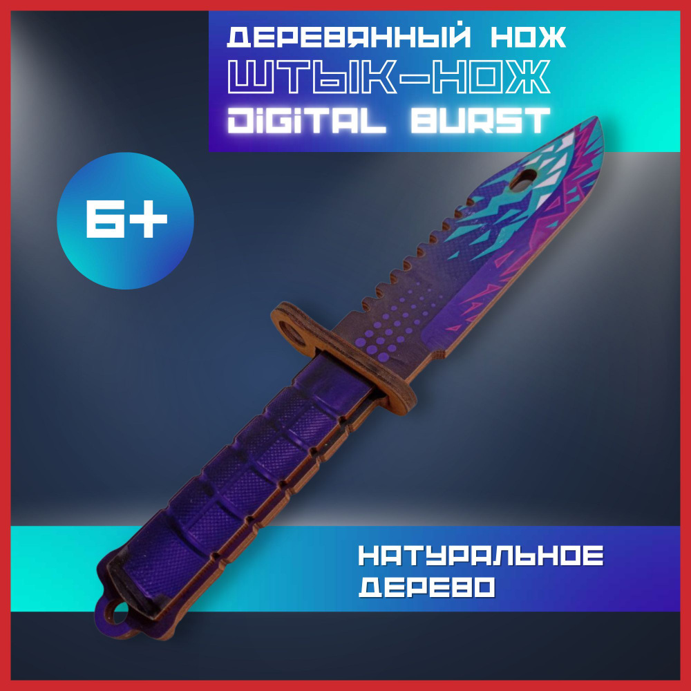 EcoRussWood Деревянный штык нож М9 байонет digital burst цифровой взрыв ...