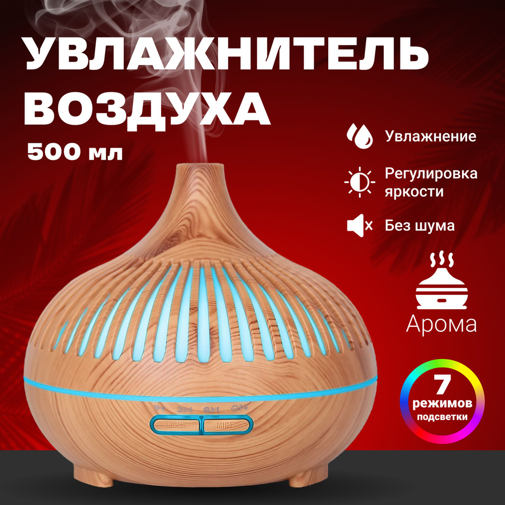 Увлажнитель воздуха, Арома диффузор, Диффузор для эфирного масла ...