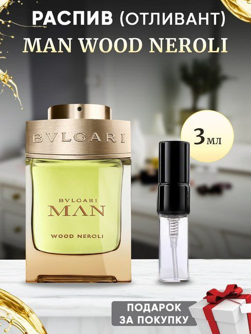 BVLGARI Man Wood Neroli 3 OZON 1068069952