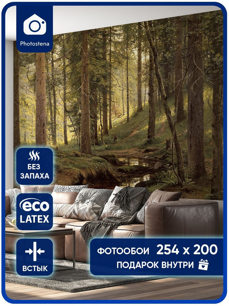 Фотообои на стену флизелиновые встык PHOTOSTENA Лес 2,54 x 2 м 5,08 м2 ...