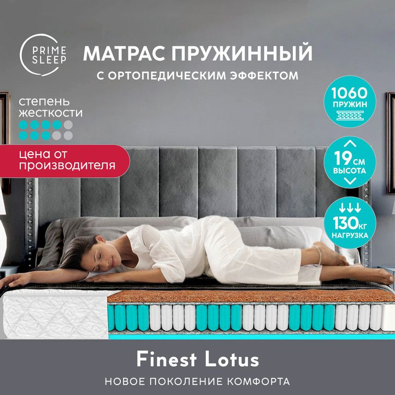 PRIME SLEEP Матрас Finest Lotus, Независимые пружины, 70х195 см #1