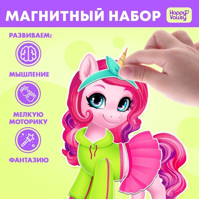 Магнитная игра Модный пони #1