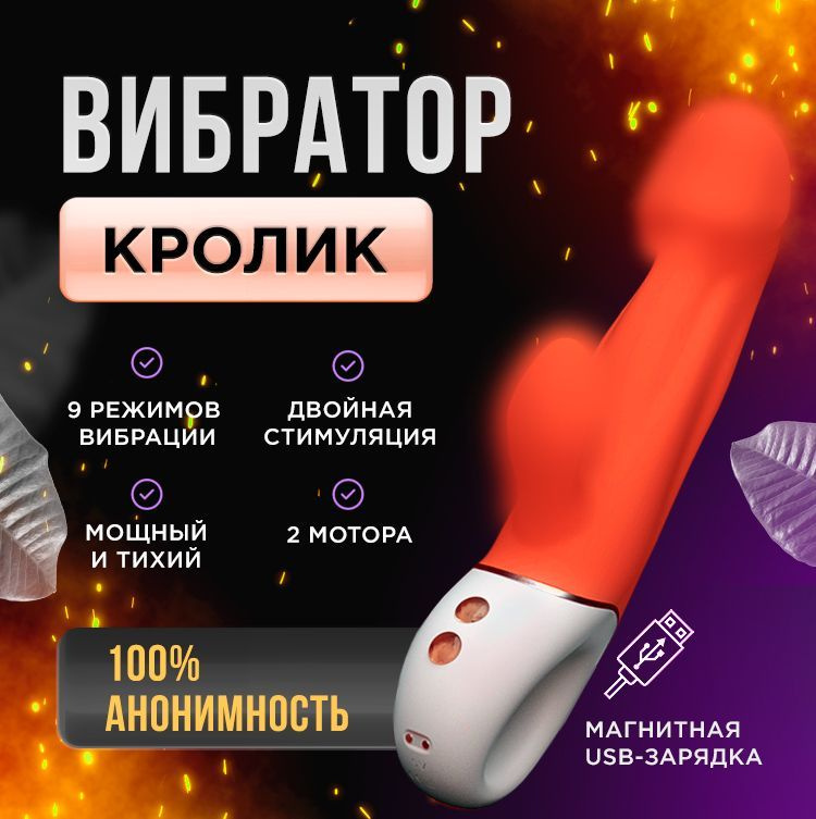 Вибратор для женщин для клитора / кролик для женщин,оранжевый/ Стимулятор клитора  #1