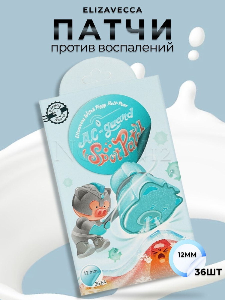 Пластырь от прыщей на лице корея патчи от акне и прыщей elizavecca ...
