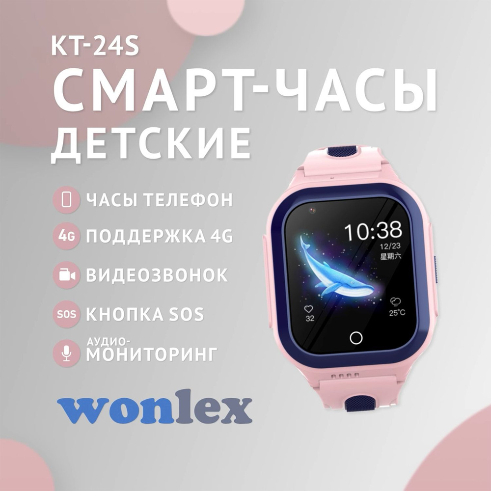 Детские смарт часы телефон с GPS и видеозвонком Wonlex KT24s, смарт часы  для детей 4G, умные часы для детей с видеозвонком, смарт часы с сим картой,  ...