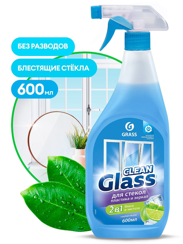 Grass 125247 Clean Glass блеск стекол и зеркал (голубая лагуна) 600мл триггер  #1