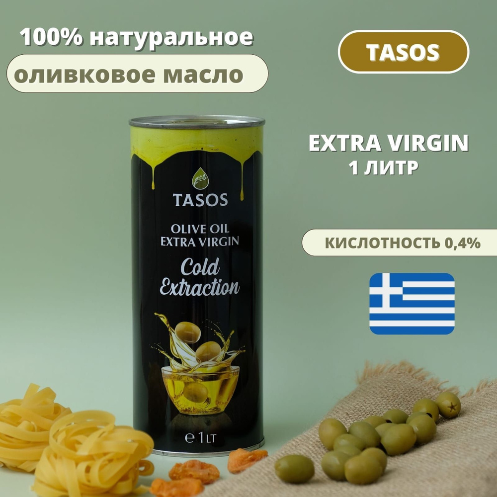 Масло Оливковое для салатов TASOS Oliva Oil Высший Сорт Extra Virgin,1л (Греция)  #1