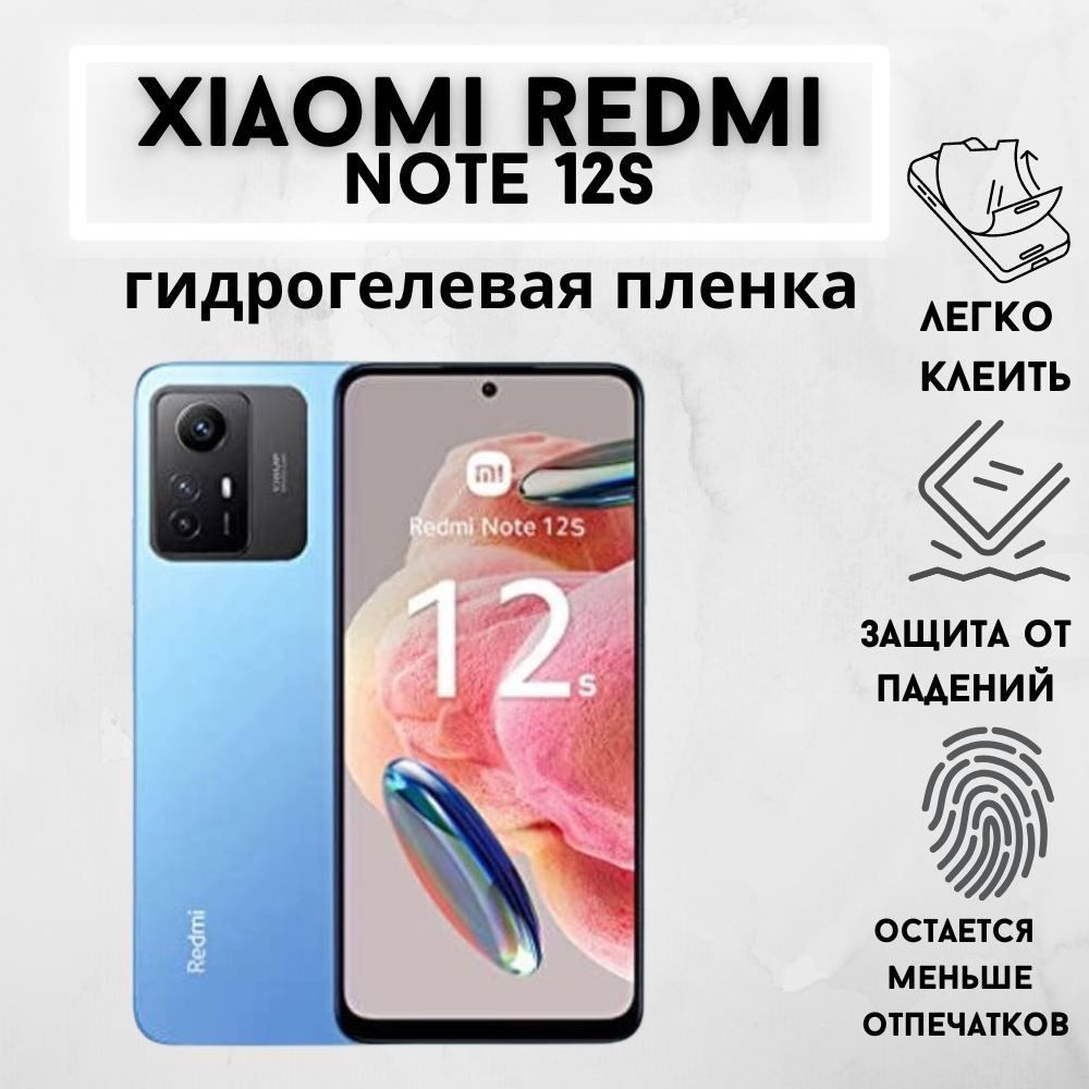 Защитная пленка Xiaomi note 12S - купить по выгодной цене в  интернет-магазине OZON (1077913215)